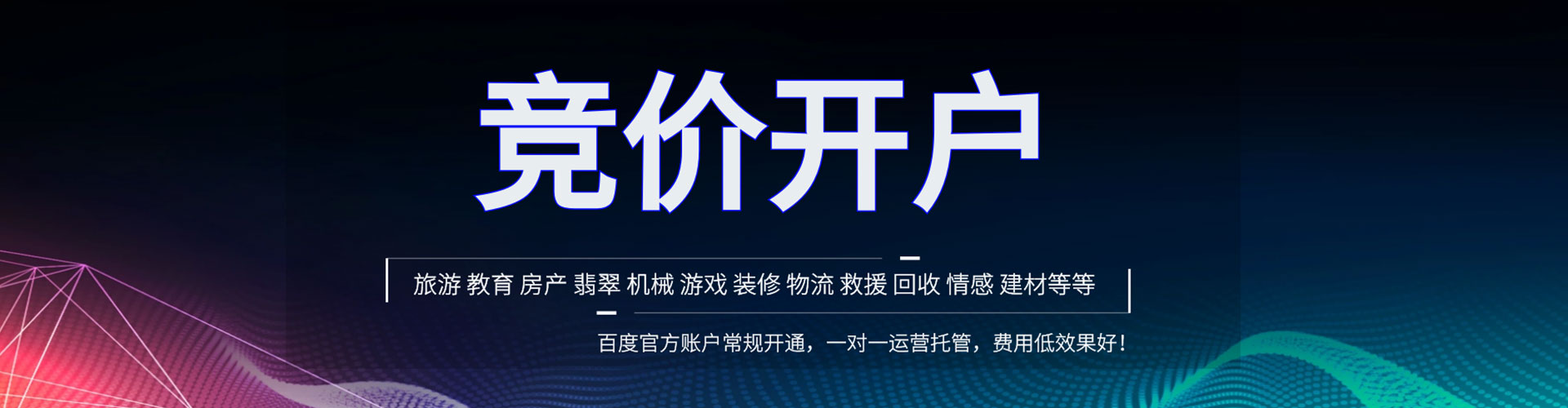 夏河百度竞价托管